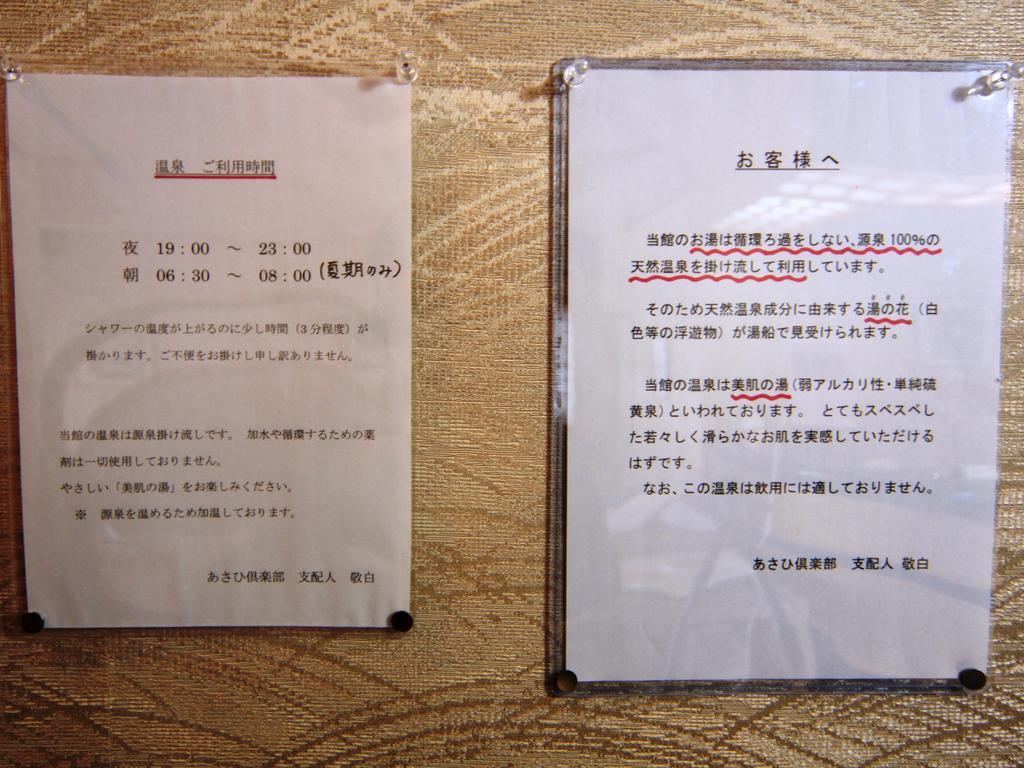 ホテルあさひ倶楽部 千曲市 エクステリア 写真